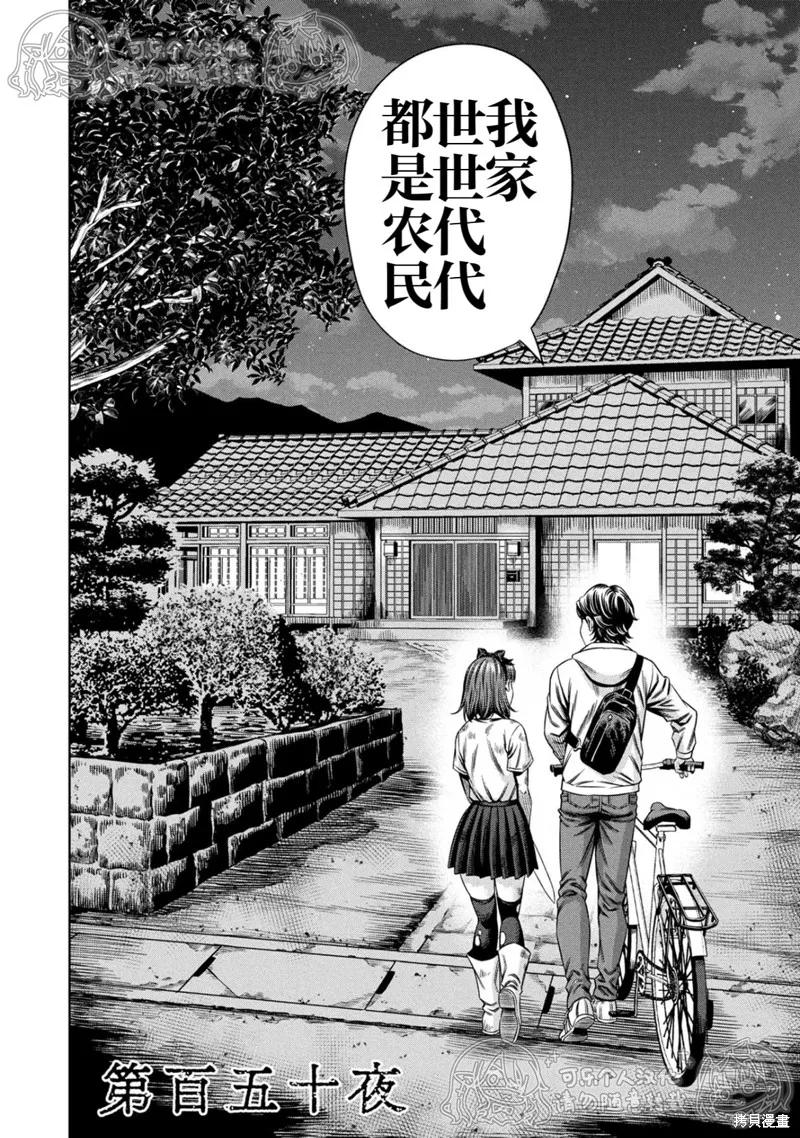 《南瓜魅夜》第150话试看 第2页