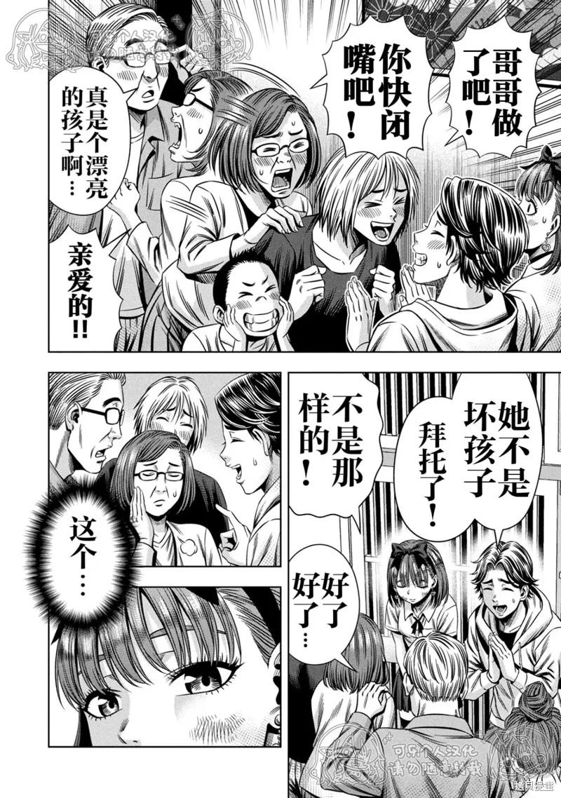 《南瓜魅夜》第150话试看 第6页