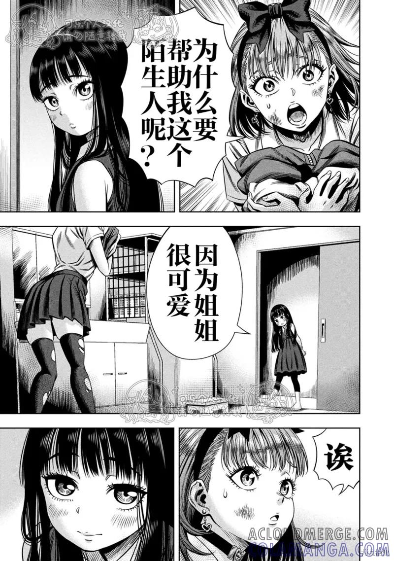 《南瓜魅夜》第150话试看 第13页