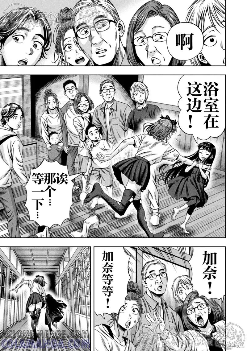 《南瓜魅夜》第150话试看 第9页