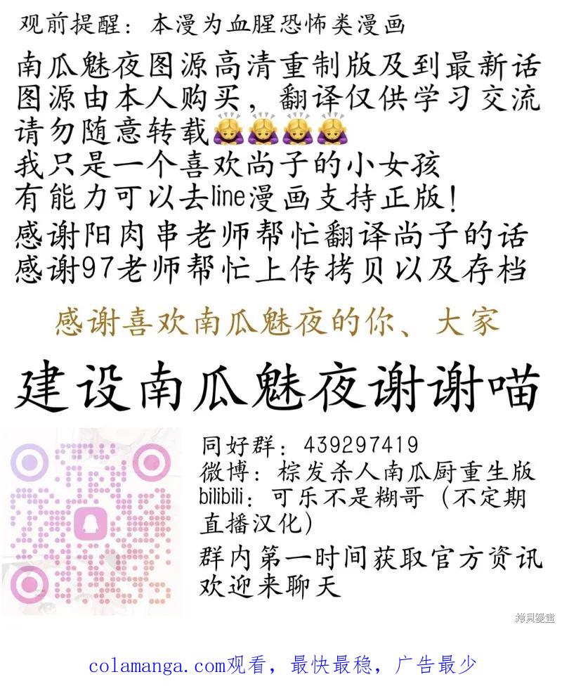 《南瓜魅夜》第150话试看 第16页