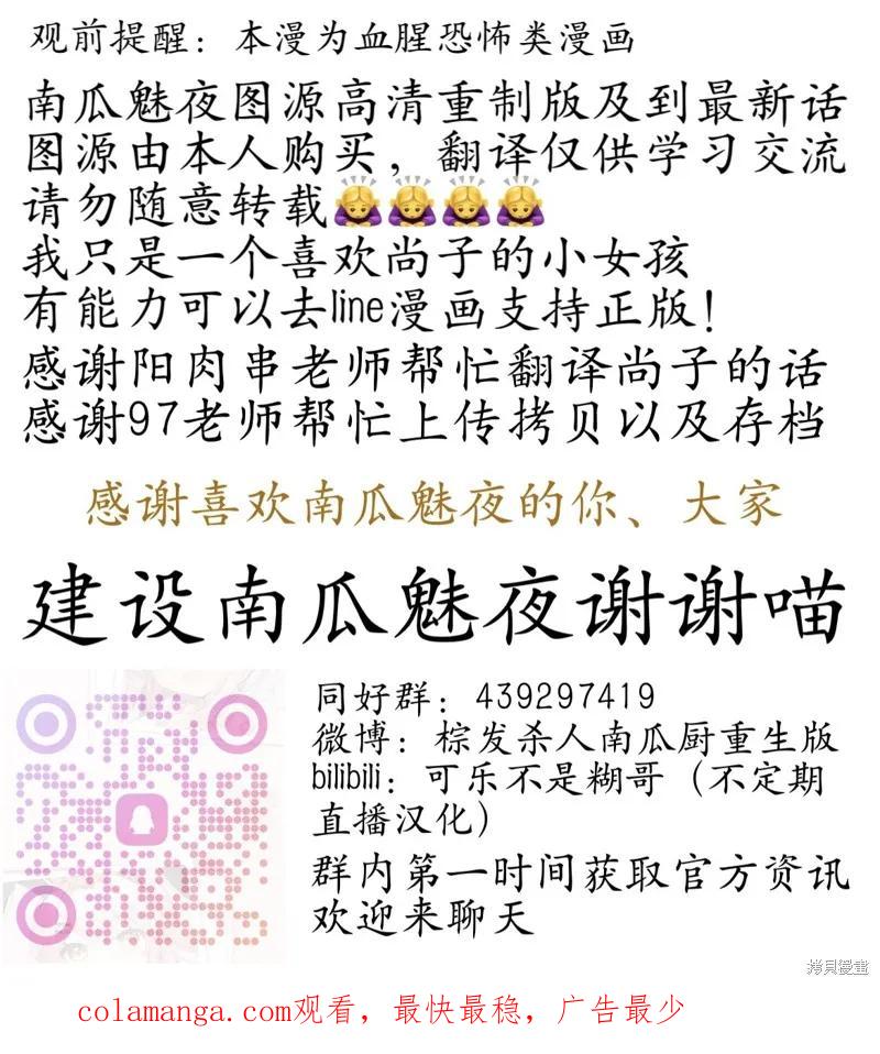 《南瓜魅夜》第151话试看 第16页