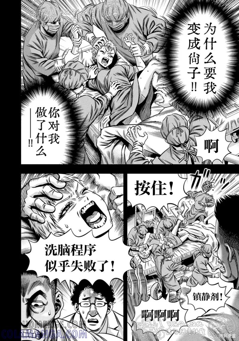 《南瓜魅夜》第151话试看 第9页