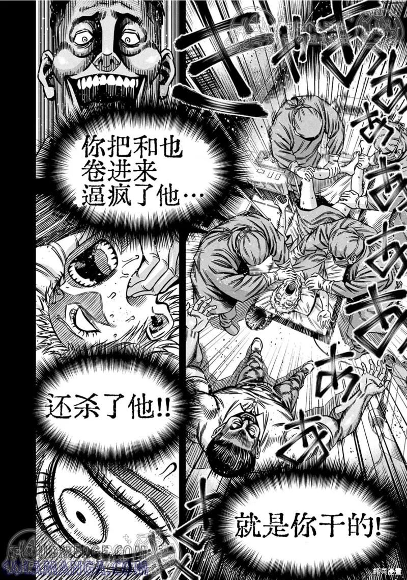《南瓜魅夜》第151话试看 第15页