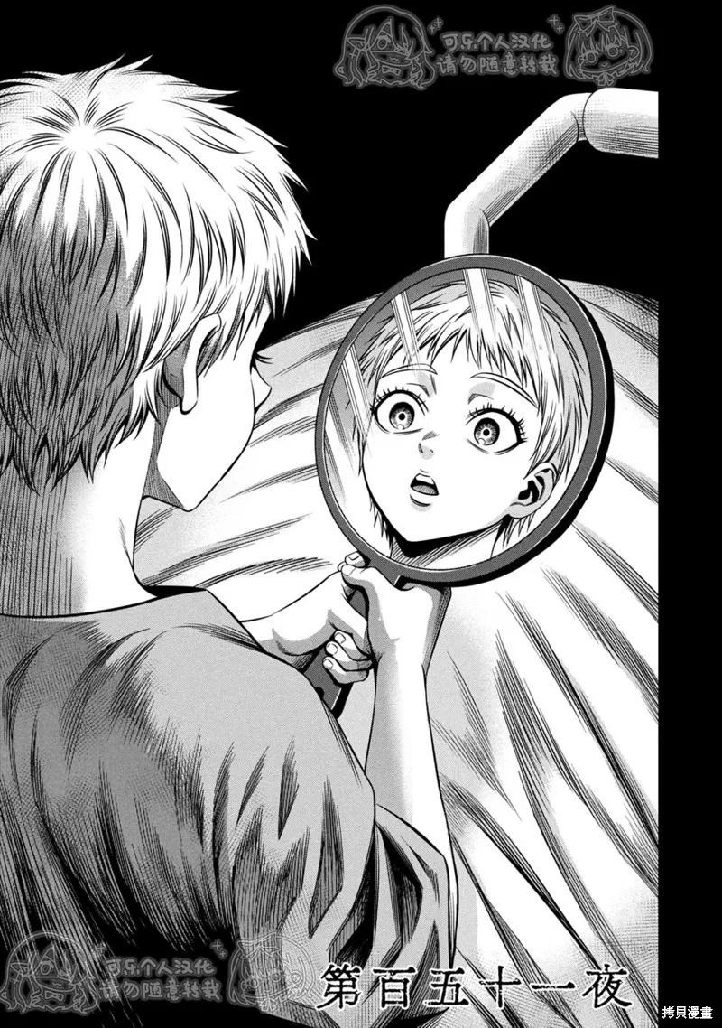 《南瓜魅夜》第151话试看 第4页
