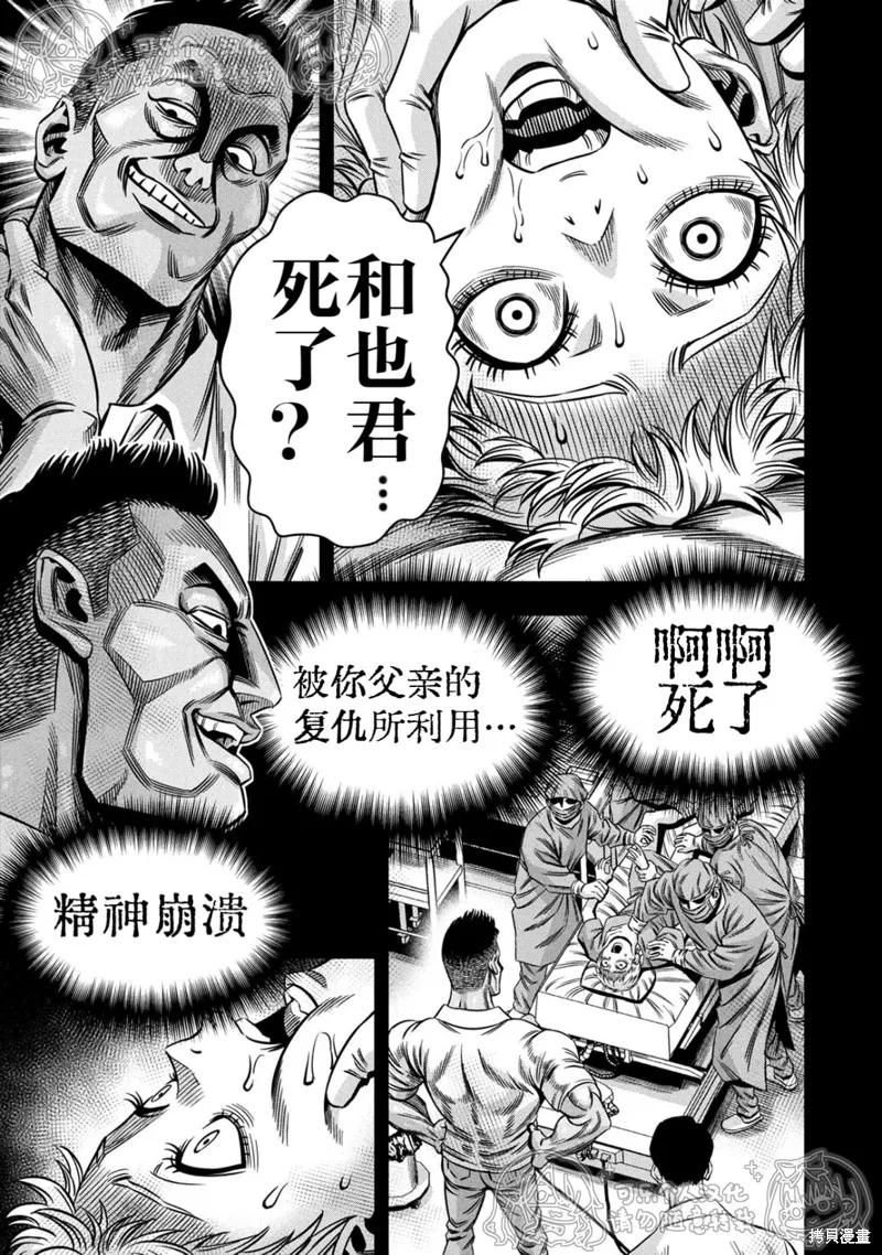 《南瓜魅夜》第151话试看 第12页