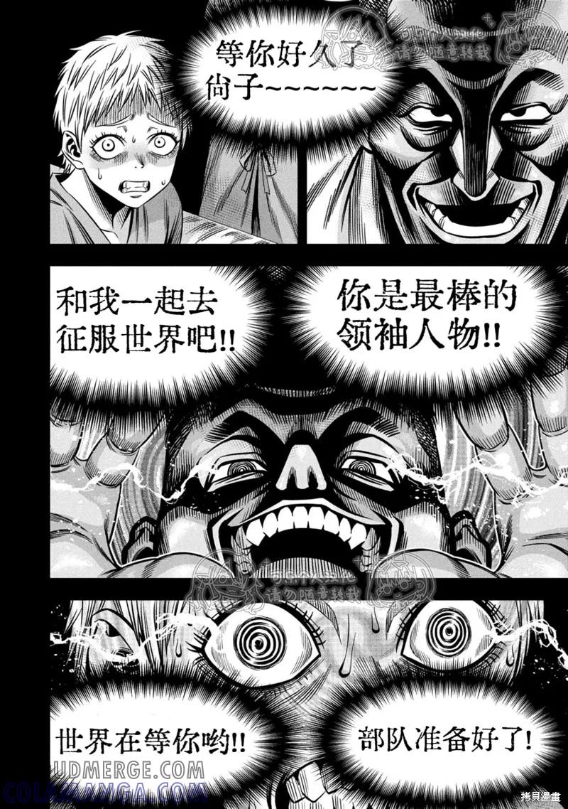 《南瓜魅夜》第151话试看 第7页