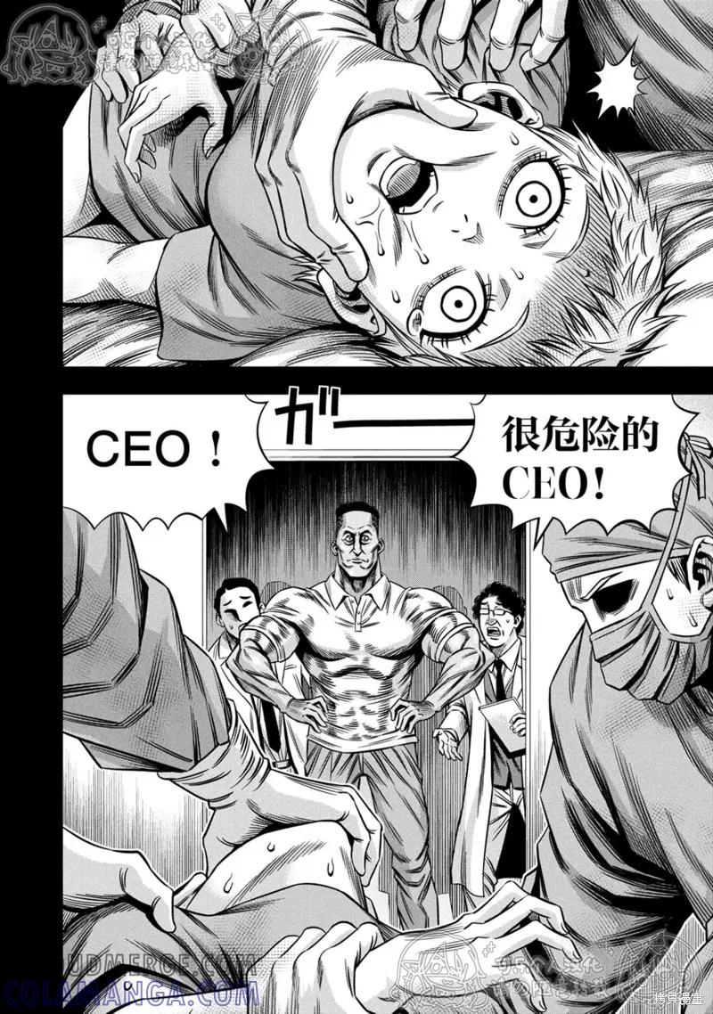 《南瓜魅夜》第151话试看 第11页