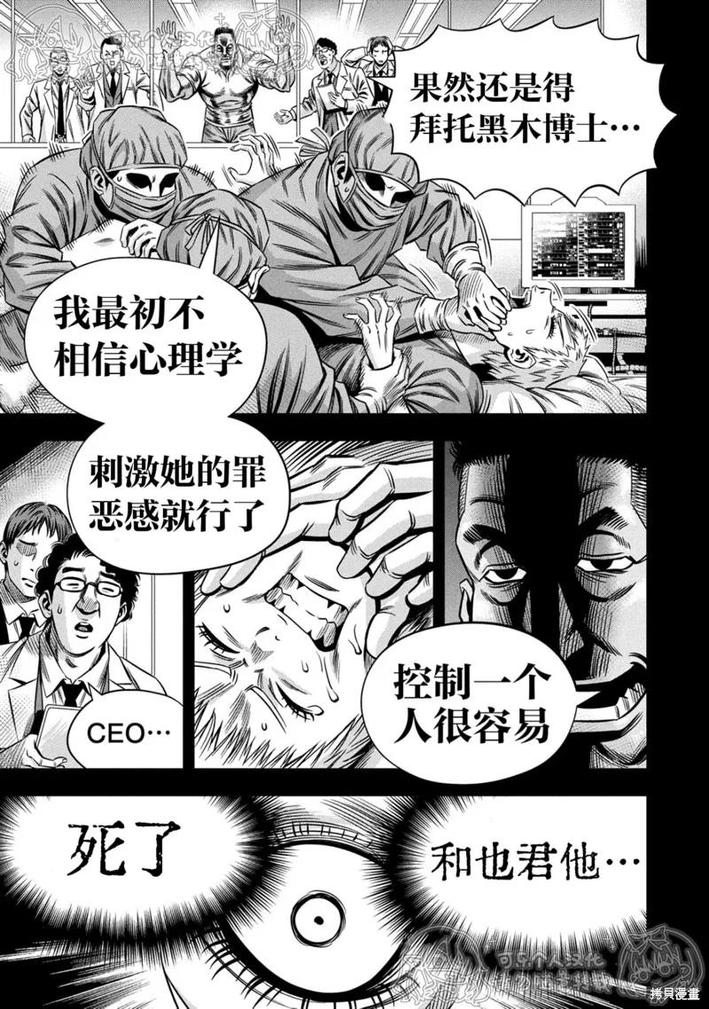《南瓜魅夜》第151话试看 第10页