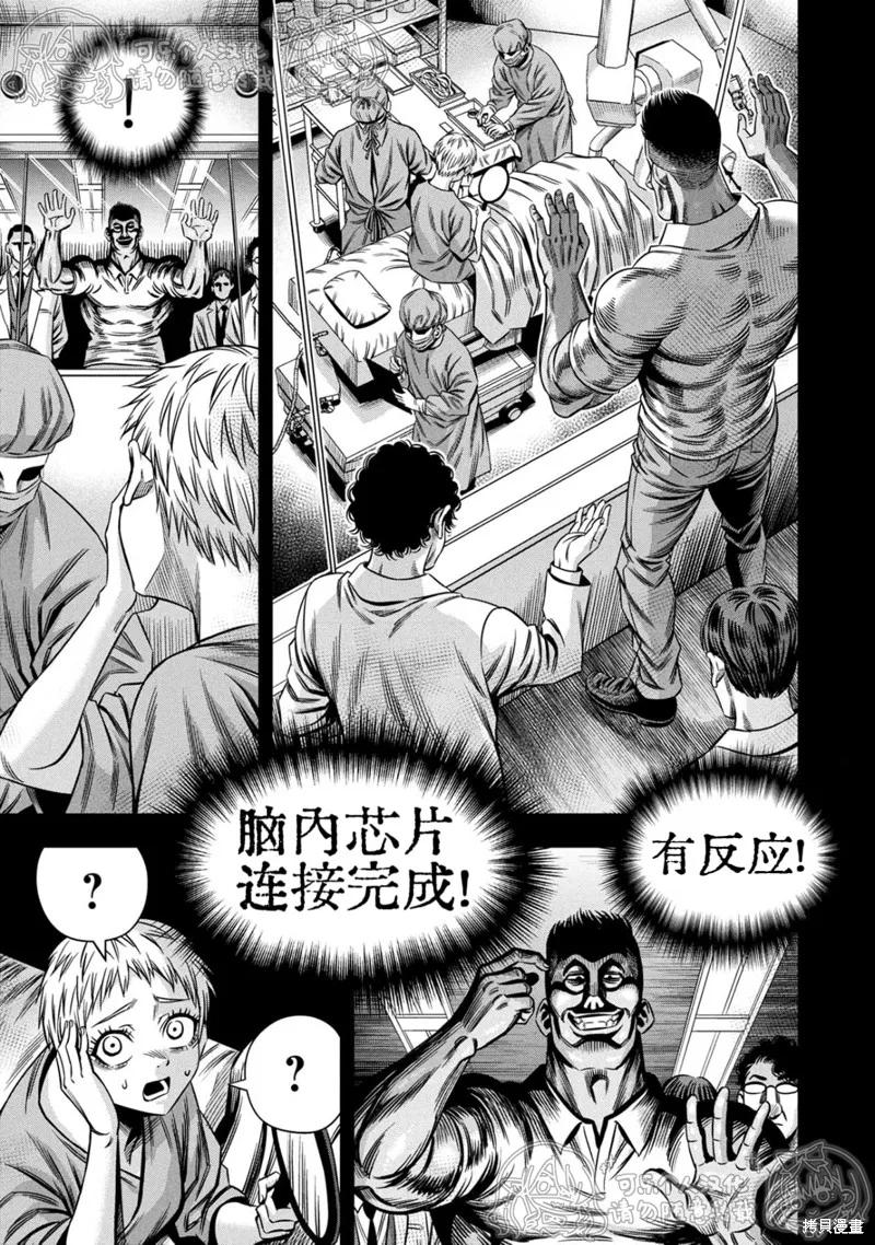 《南瓜魅夜》第151话试看 第6页
