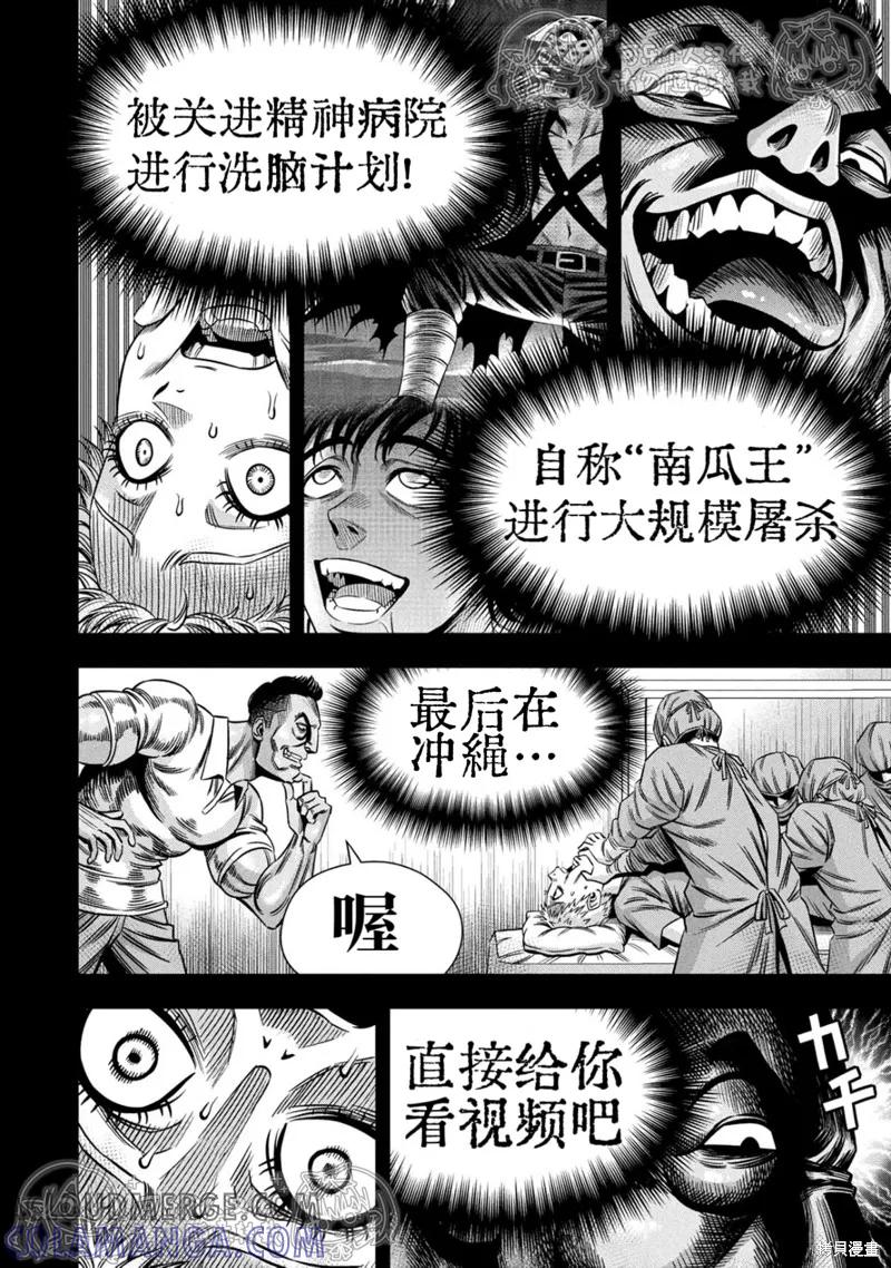 《南瓜魅夜》第151话试看 第13页