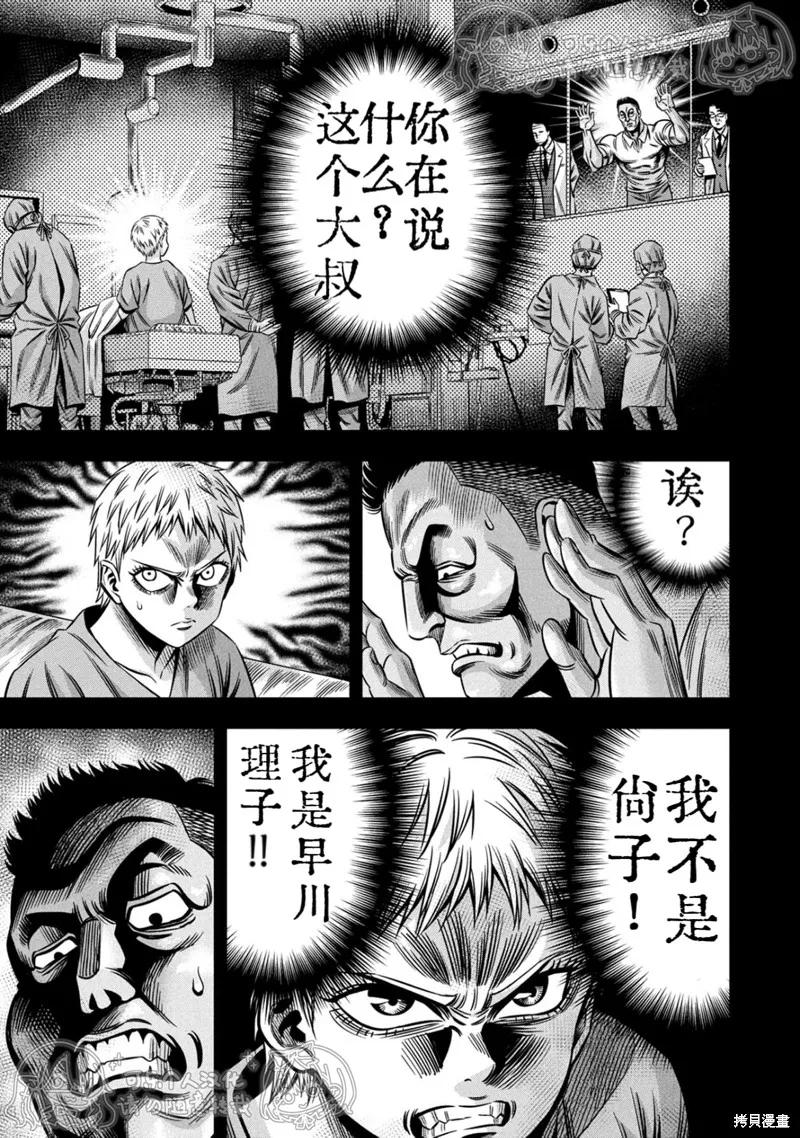 《南瓜魅夜》第151话试看 第8页
