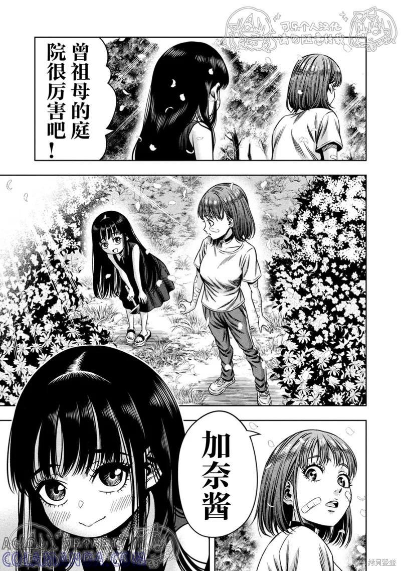 《南瓜魅夜》第152话试看 第9页