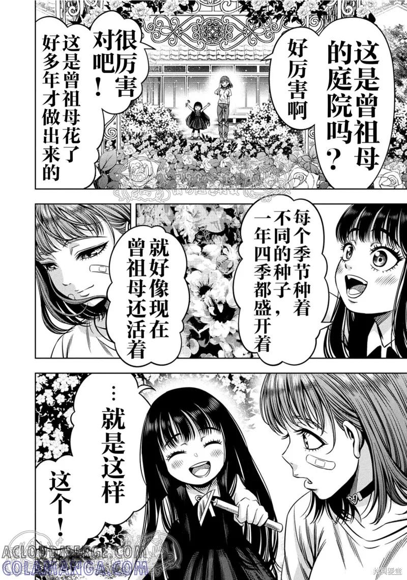 《南瓜魅夜》第152话试看 第10页