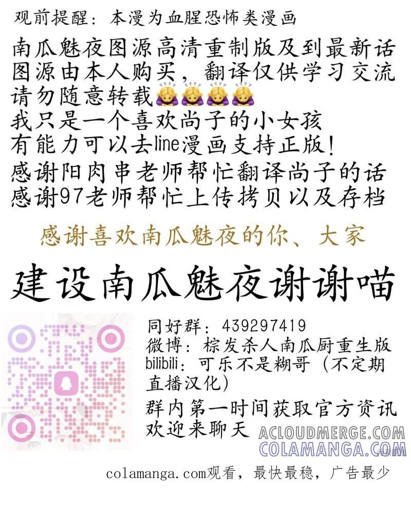 《南瓜魅夜》第152话试看 第12页