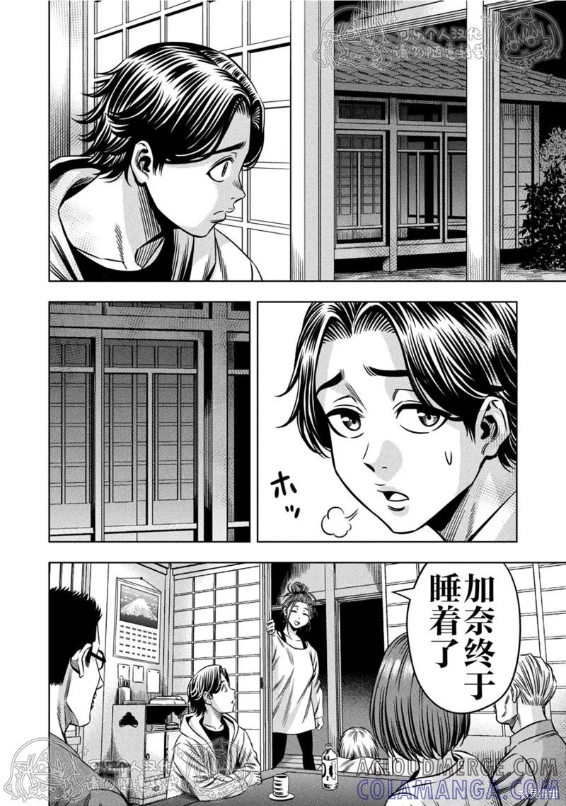《南瓜魅夜》第152话试看 第4页