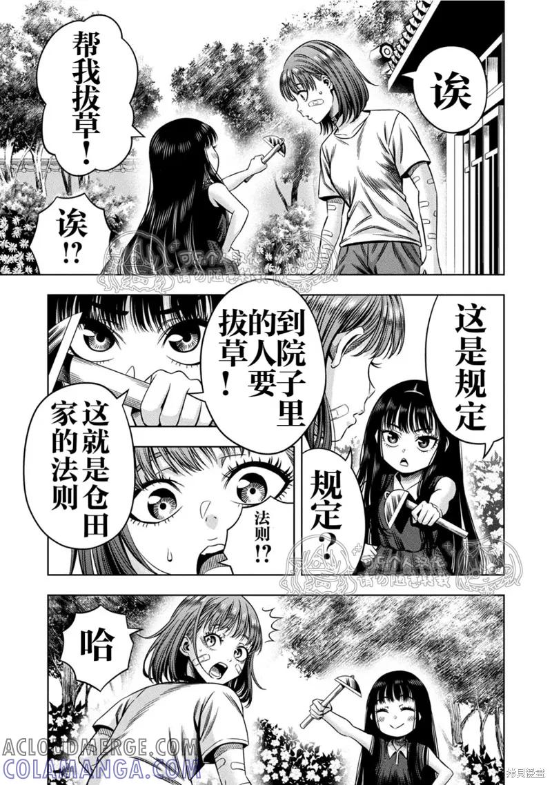 《南瓜魅夜》第152话试看 第11页
