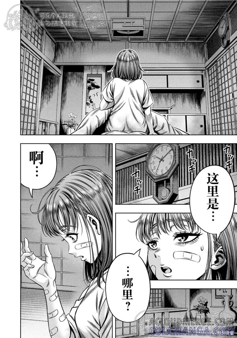 《南瓜魅夜》第152话试看 第2页