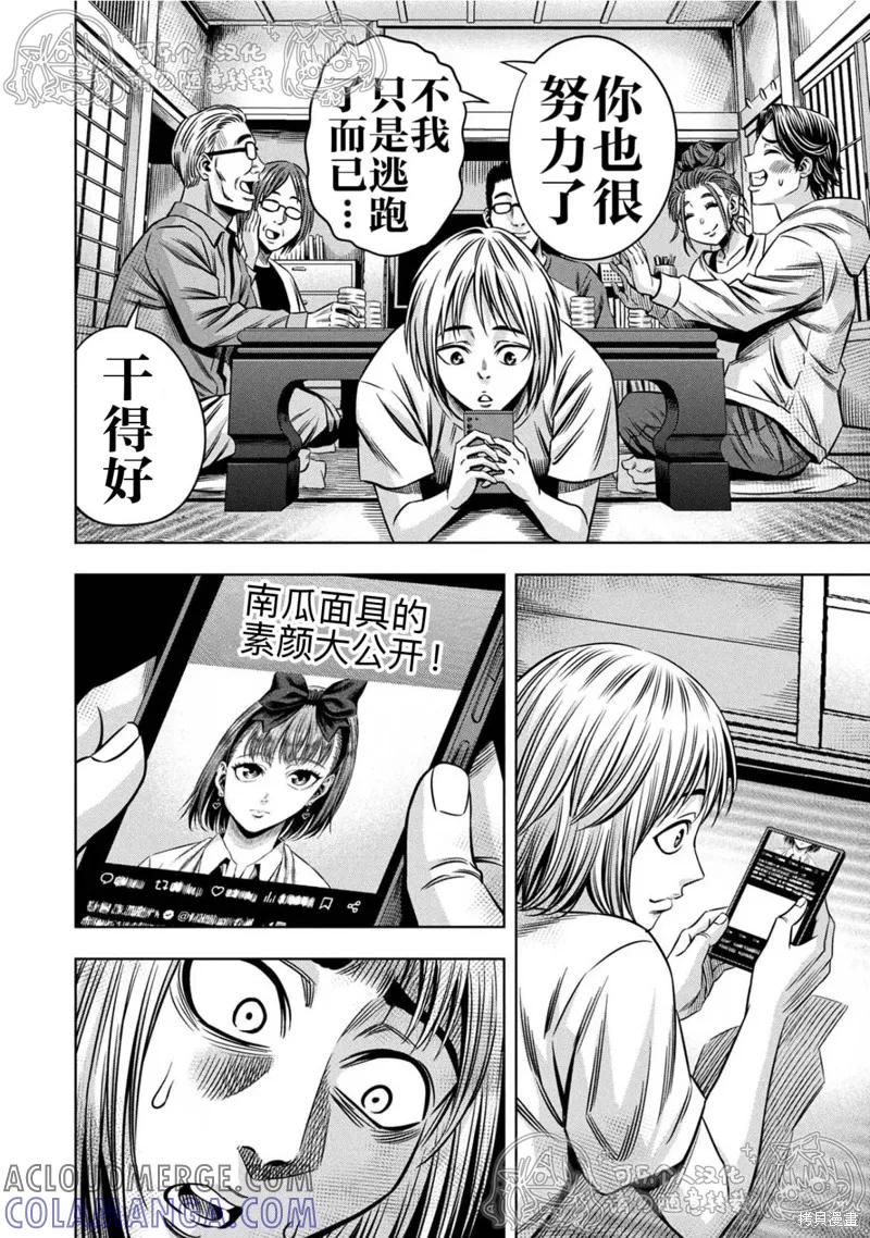《南瓜魅夜》第152话试看 第6页