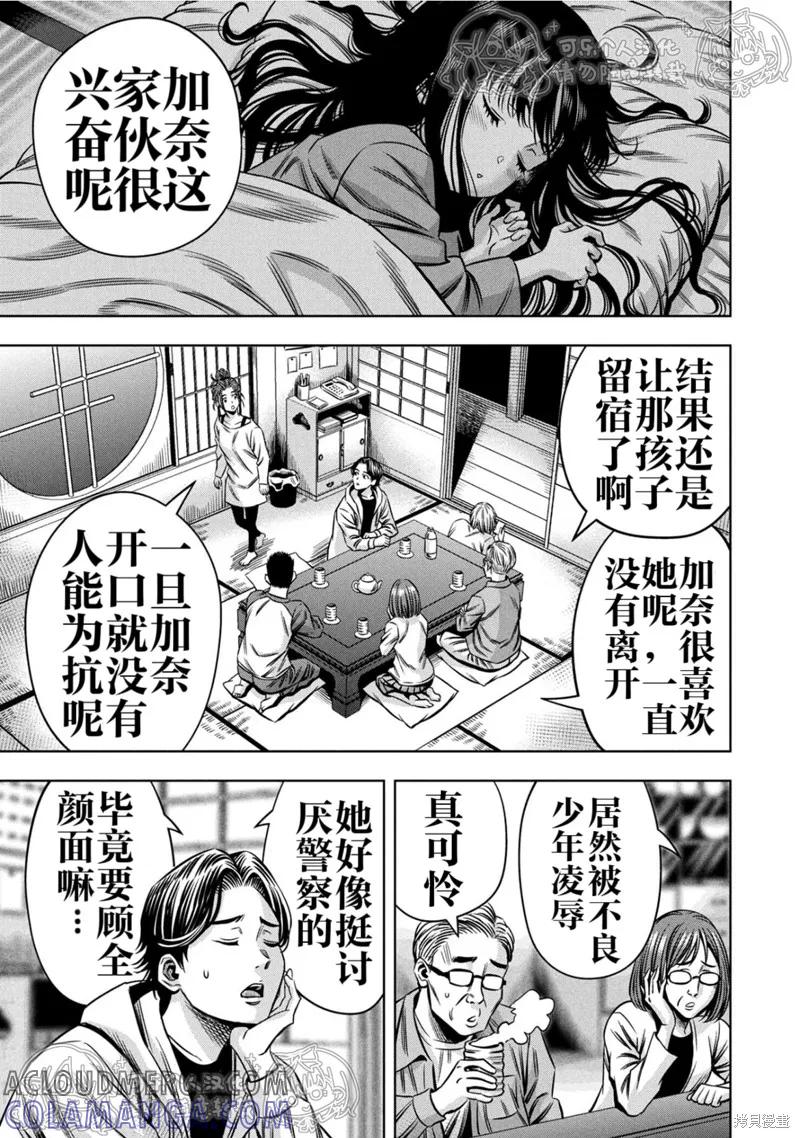 《南瓜魅夜》第152话试看 第5页