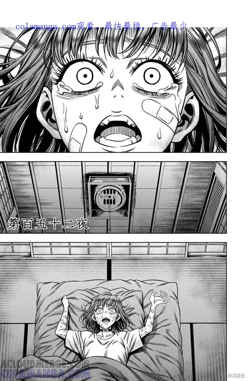 《南瓜魅夜》第152话试看 第1页