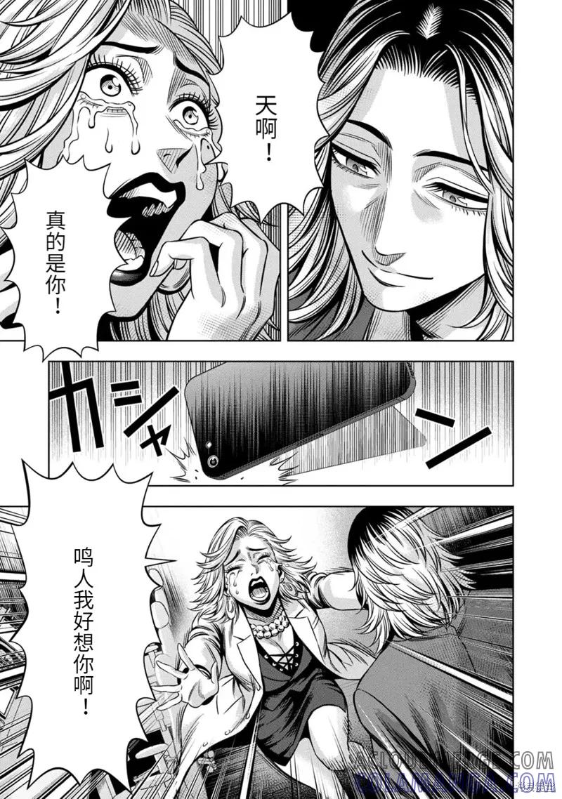 《南瓜魅夜》连载92话 第13页