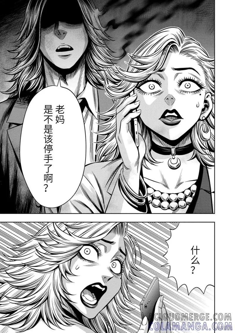 《南瓜魅夜》连载92话 第9页