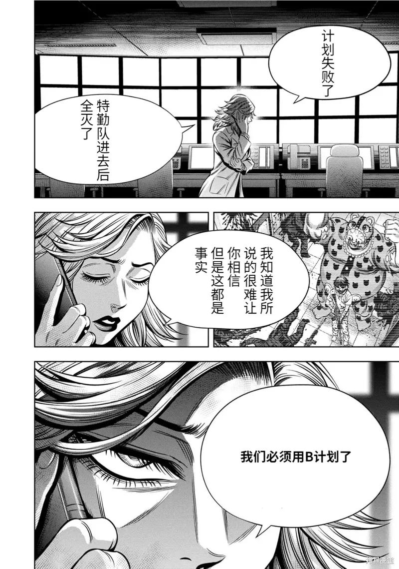 《南瓜魅夜》连载92话 第8页