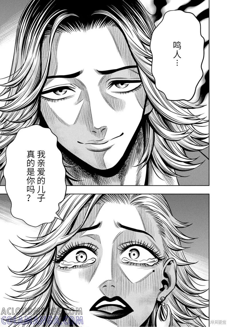 《南瓜魅夜》连载92话 第11页