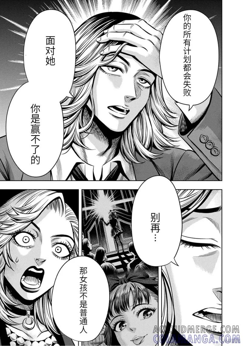《南瓜魅夜》连载92话 第15页
