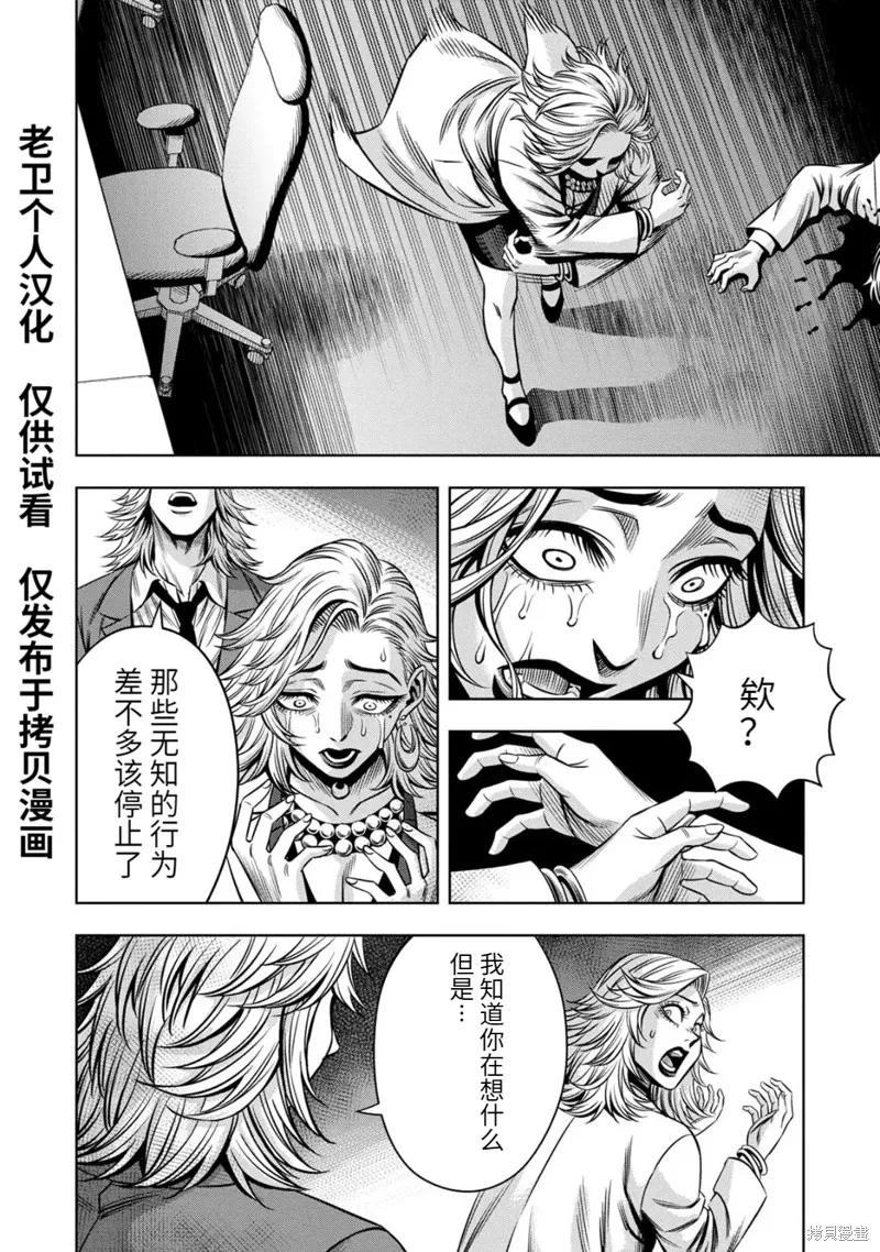 《南瓜魅夜》连载92话 第14页
