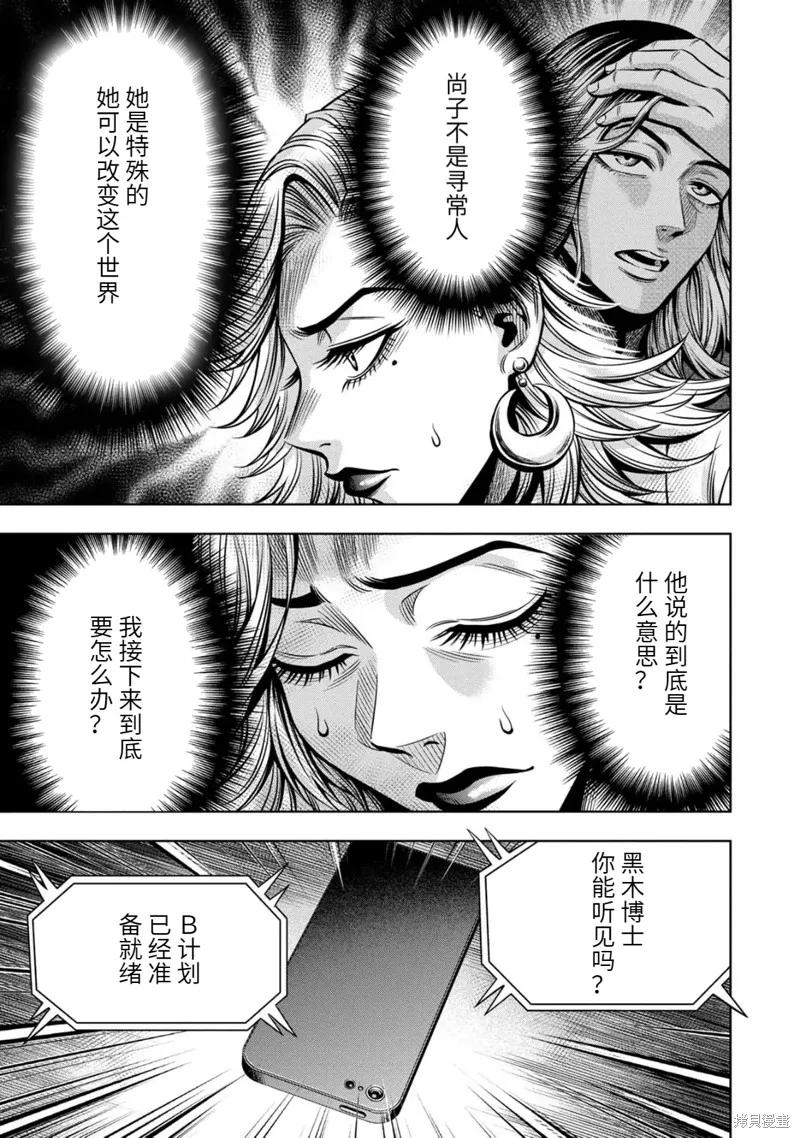 《南瓜魅夜》连载93话 第4页