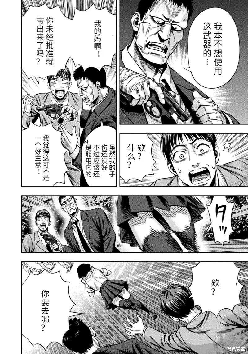《南瓜魅夜》连载93话 第10页
