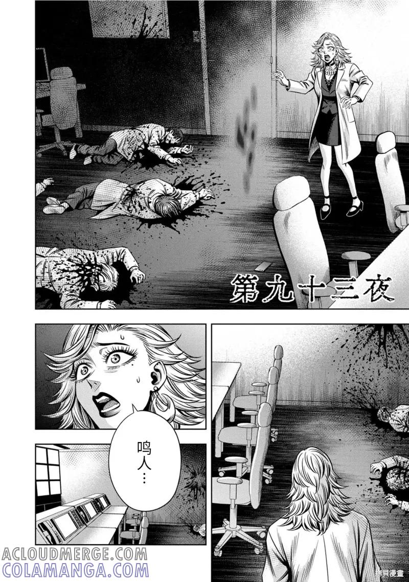 《南瓜魅夜》连载93话 第3页