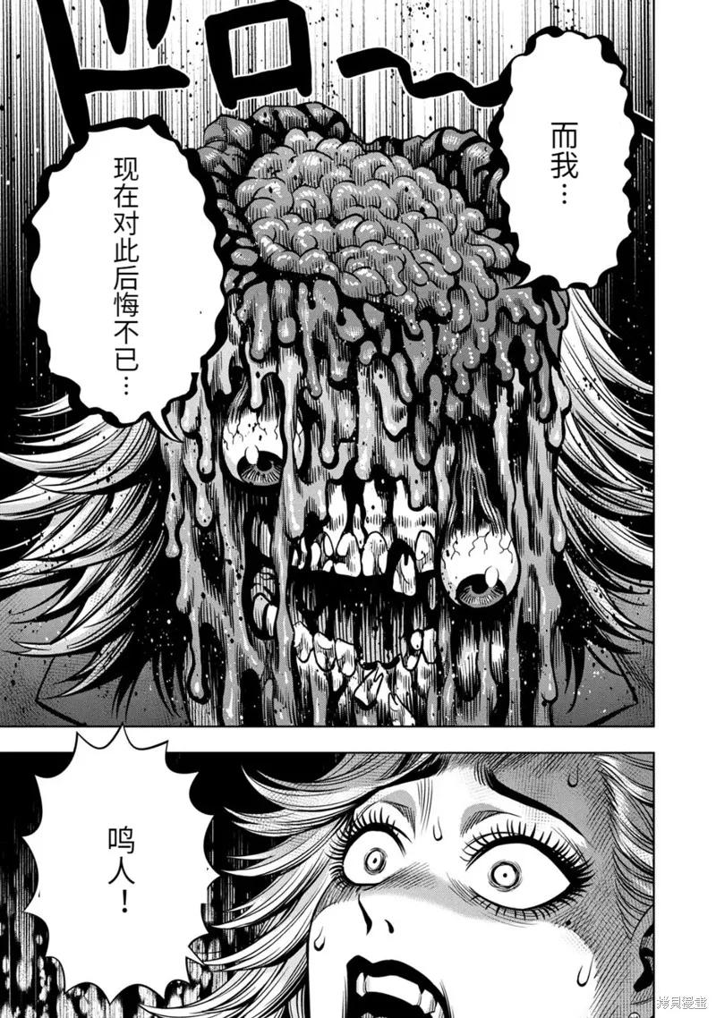 《南瓜魅夜》连载93话 第2页