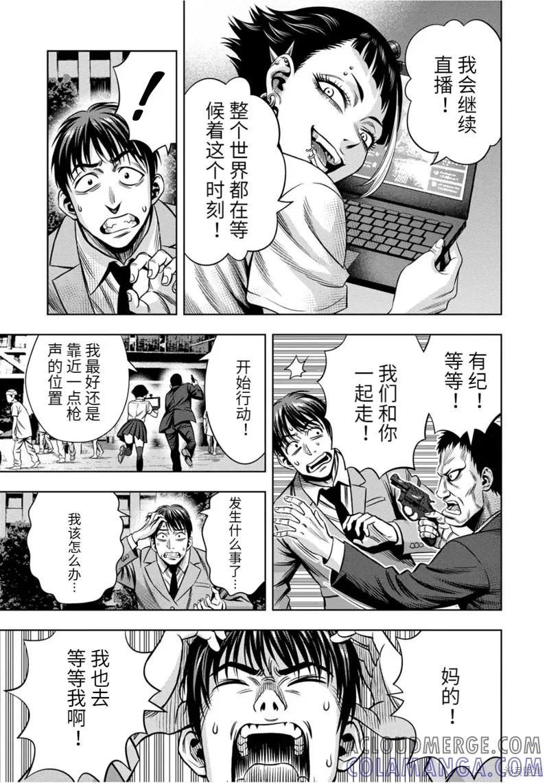 《南瓜魅夜》连载93话 第11页