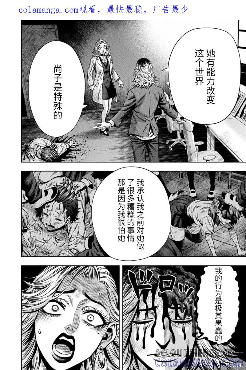 《南瓜魅夜》连载93话 第1页