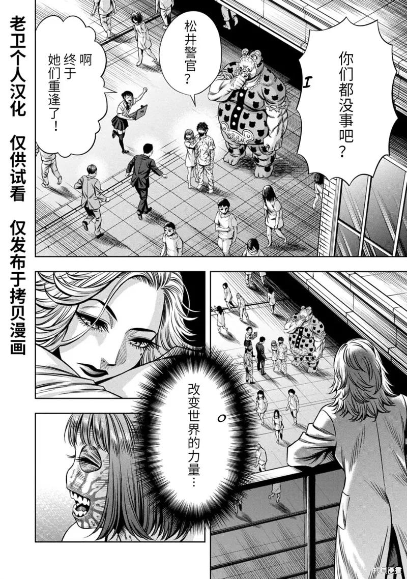 《南瓜魅夜》连载93话 第14页