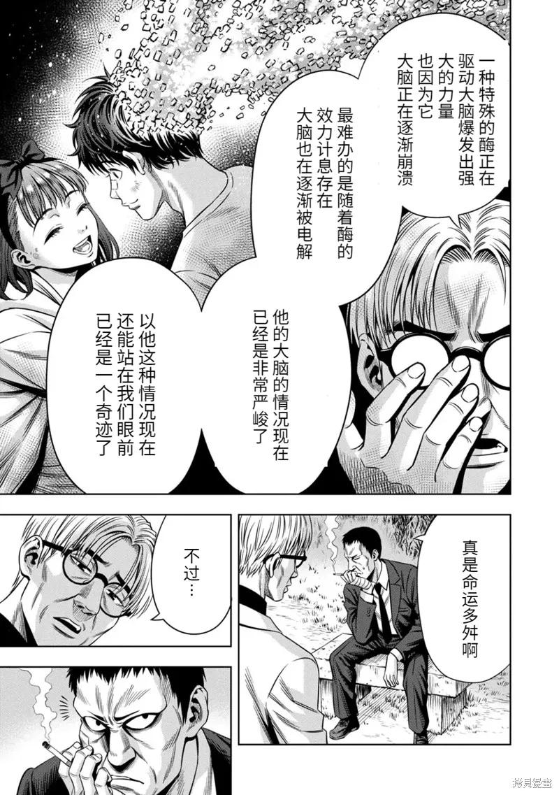 《南瓜魅夜》连载94话 第14页