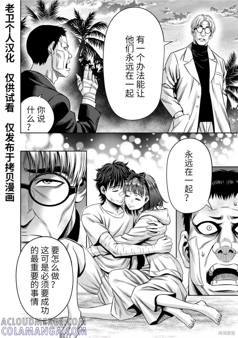 《南瓜魅夜》连载94话 第15页