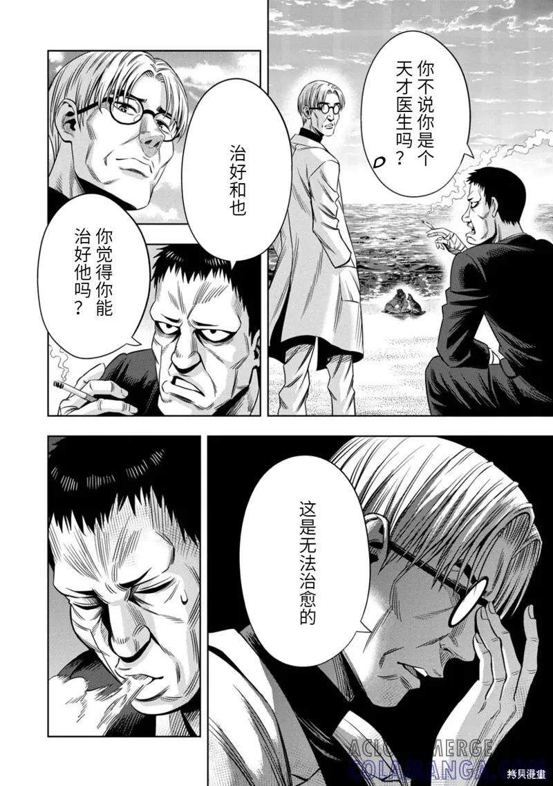《南瓜魅夜》连载94话 第13页