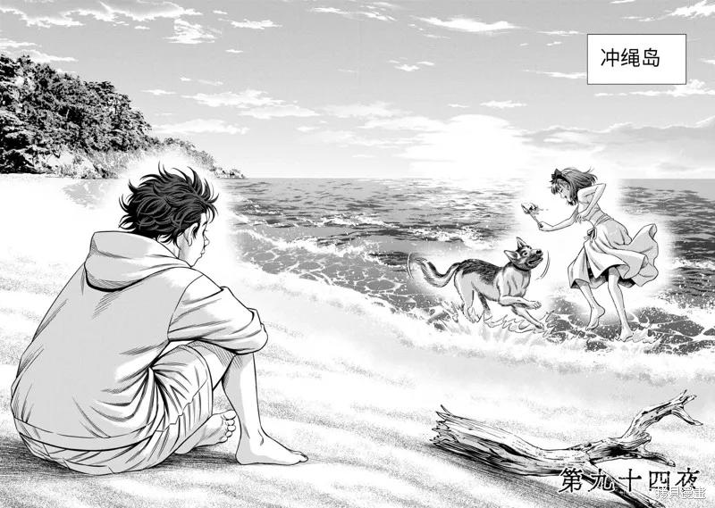 《南瓜魅夜》连载94话 第2页