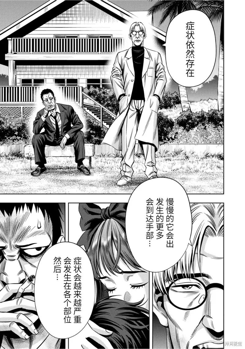 《南瓜魅夜》连载94话 第12页