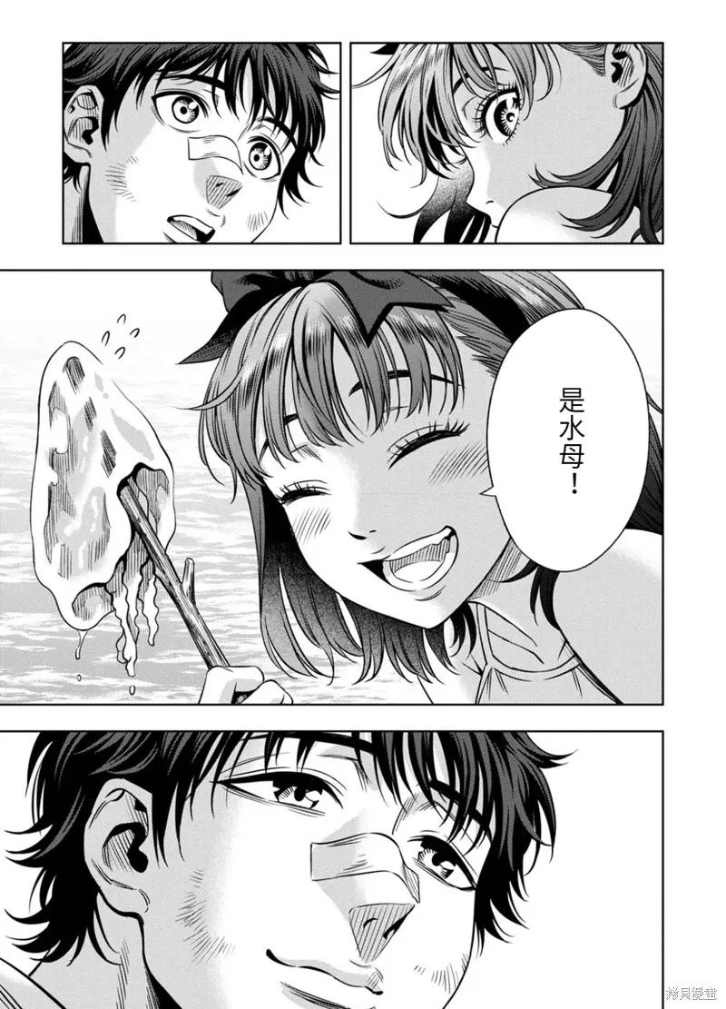 《南瓜魅夜》连载94话 第4页