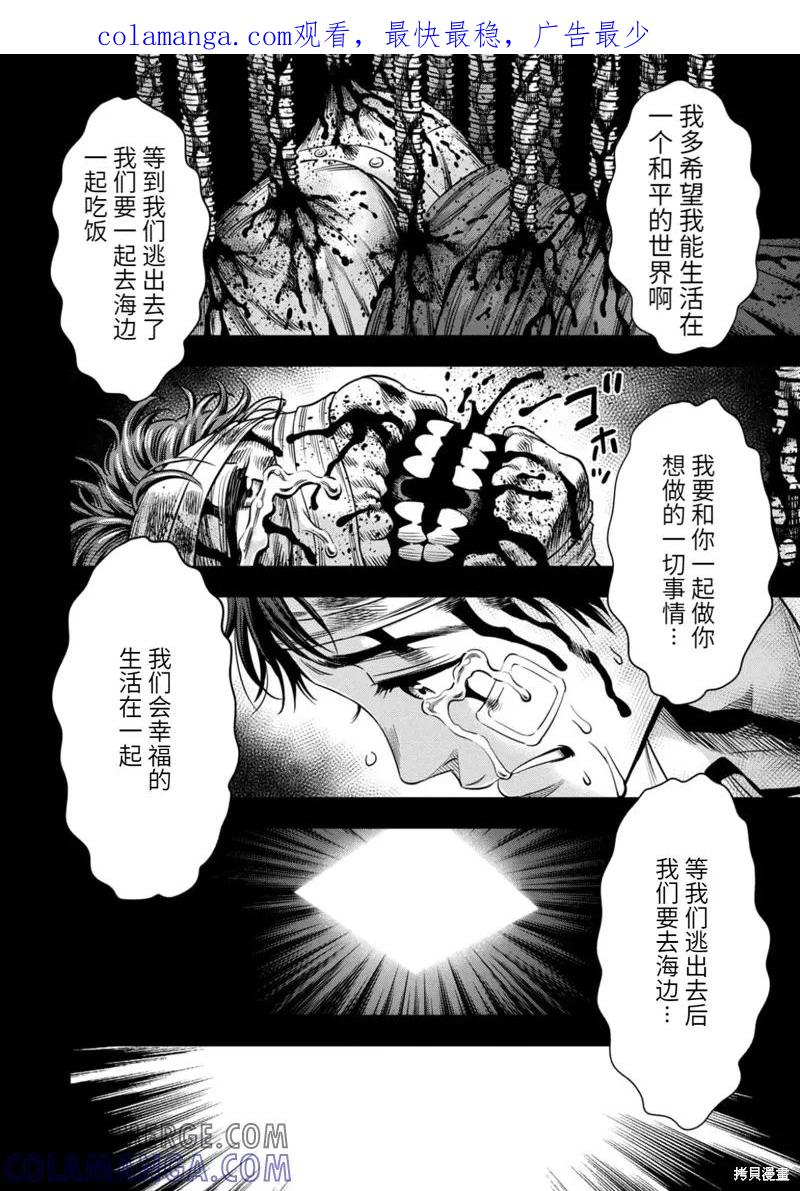 《南瓜魅夜》连载94话 第1页