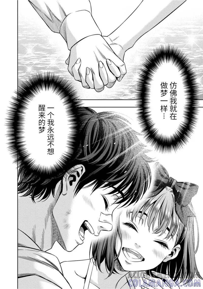《南瓜魅夜》连载94话 第5页
