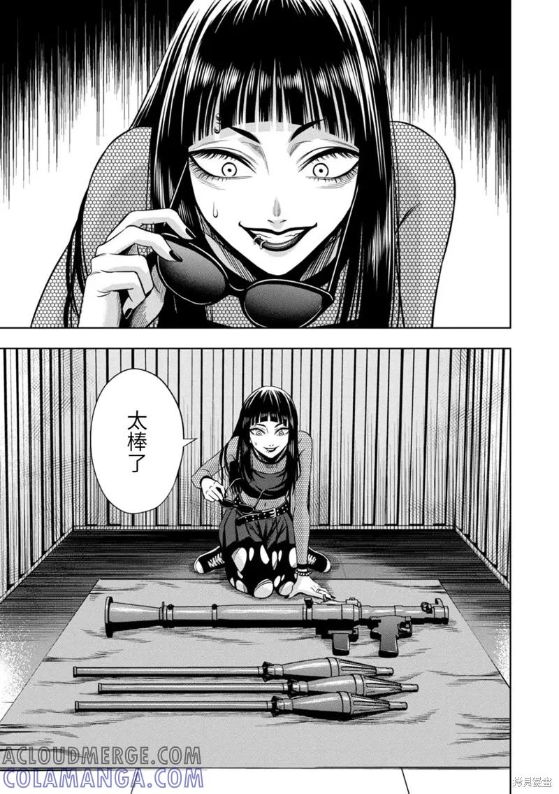 《南瓜魅夜》连载95话 第10页