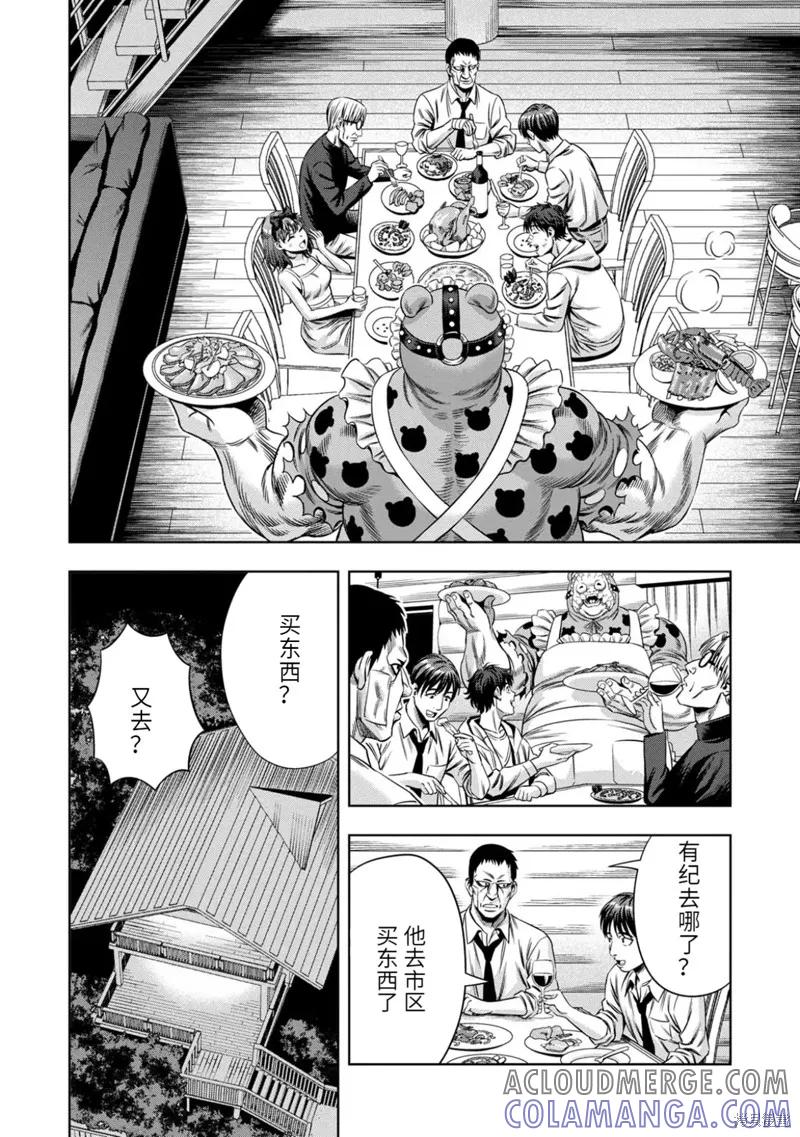 《南瓜魅夜》连载95话 第9页