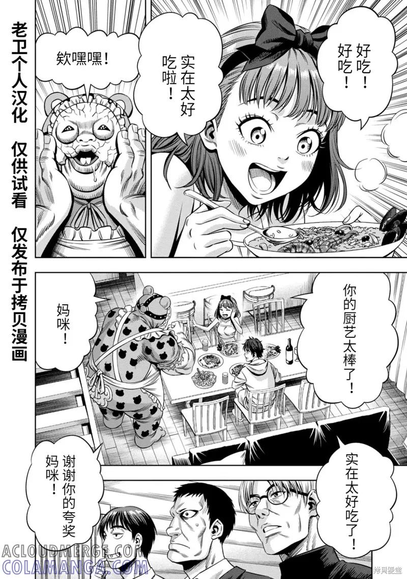 《南瓜魅夜》连载95话 第7页