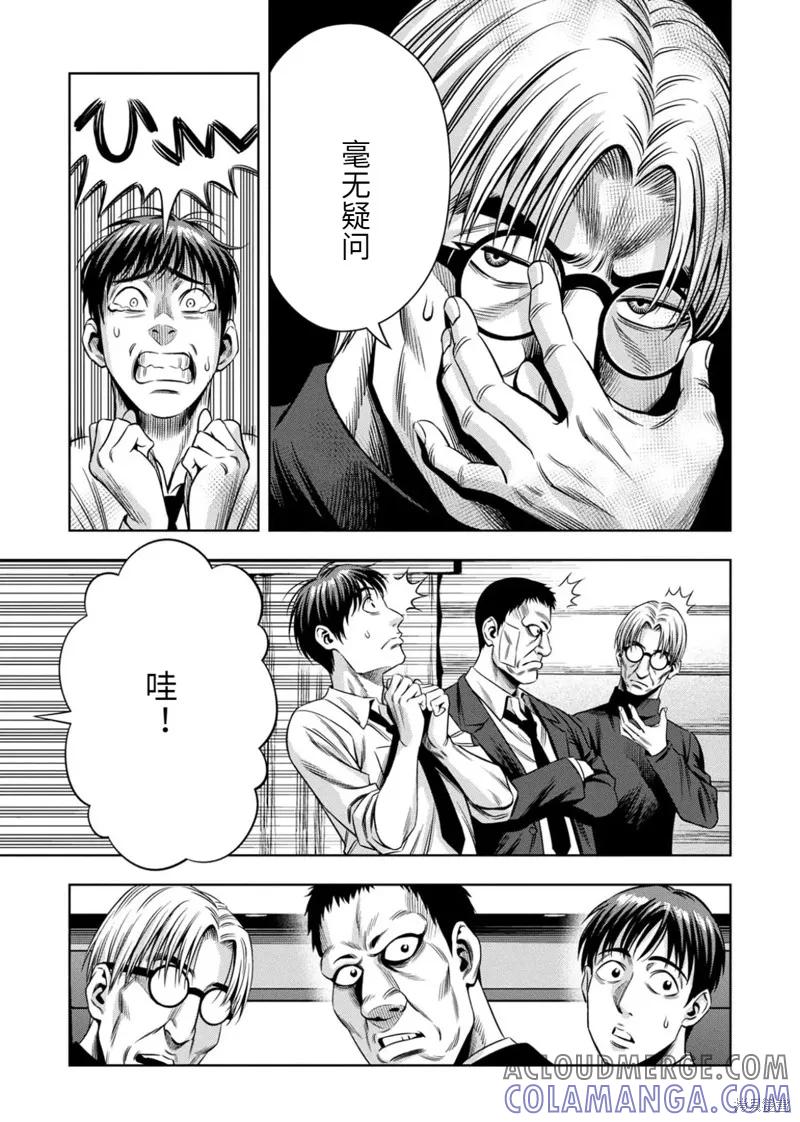 《南瓜魅夜》连载95话 第6页